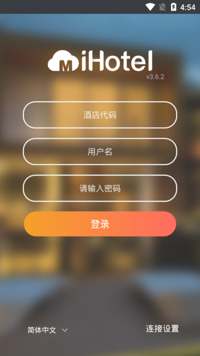 绿云mihotel酒店管理系统_图片1