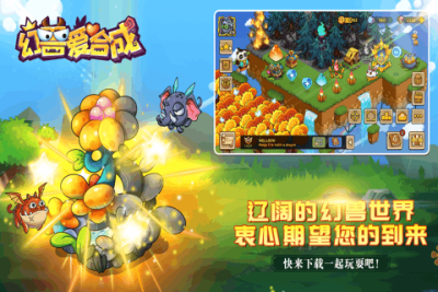 幻兽爱合成_图片5