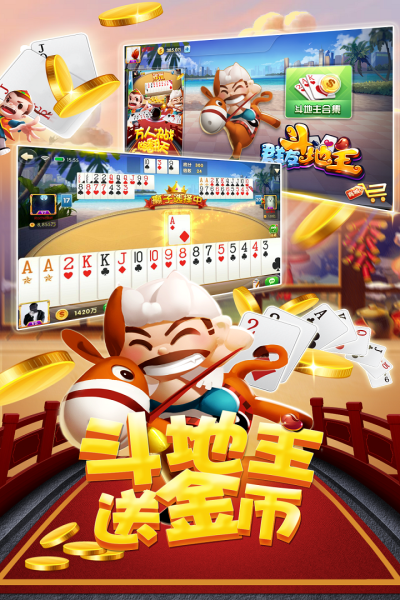 群友斗地主微信版本_图片3