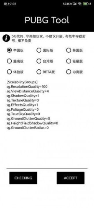 PUBG Tool Pro_图片1