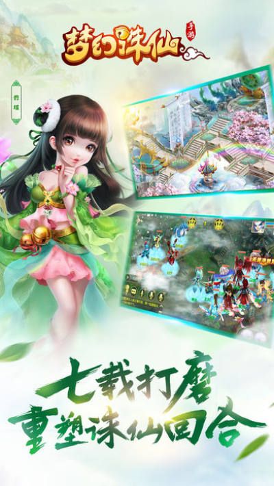 腾讯梦幻诛仙手游_图片3