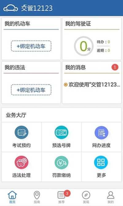 天津交管12123_图片3