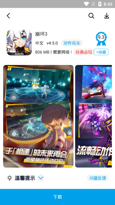 淘气侠游戏盒子_图片5