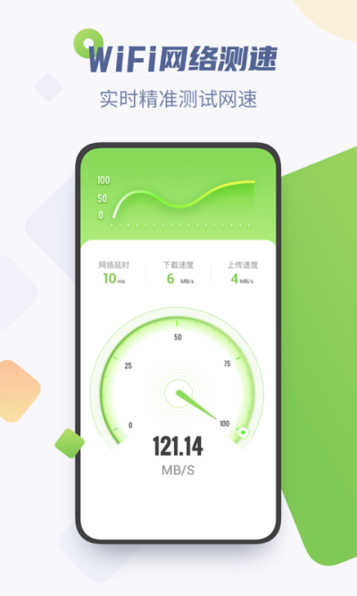 WiFi加速精灵_图片4