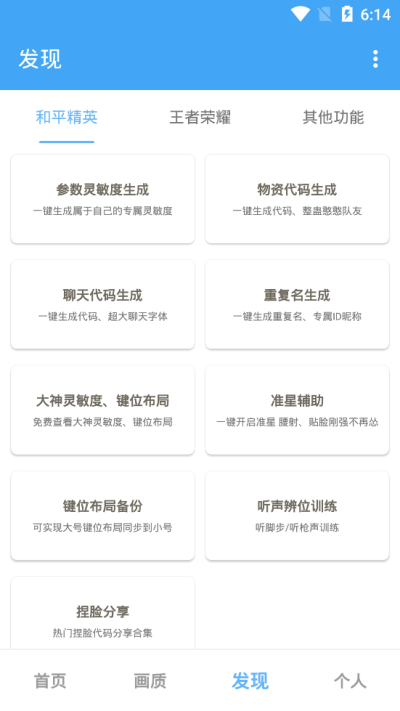 唯梦工具箱(和平精英画质帧率修改2021)_图片1