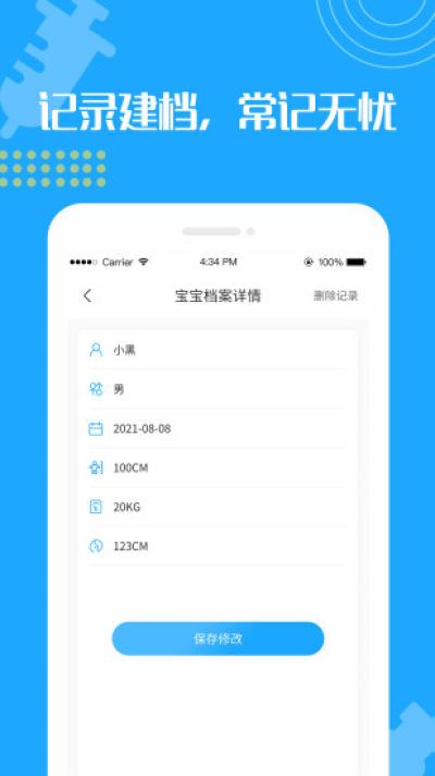 宝宝疫苗接种预约_图片4