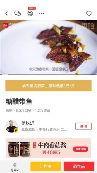 香哈菜谱会员_图片4