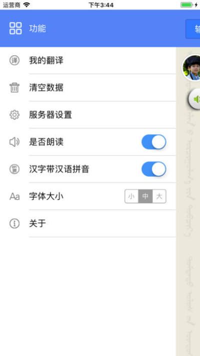彝汉智能翻译_图片3