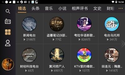 听伴车机版_图片1