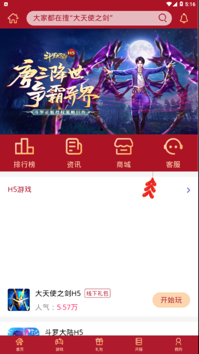 盛世游戏_图片2