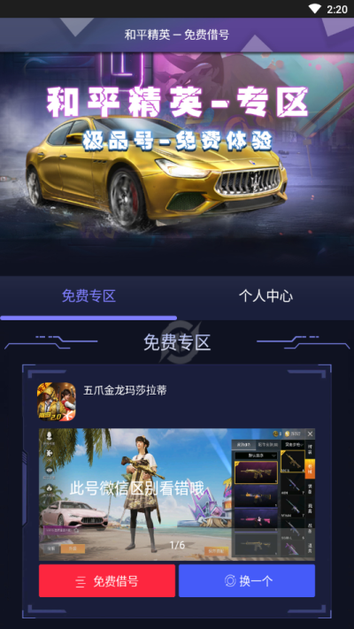 免费借号平台_图片2