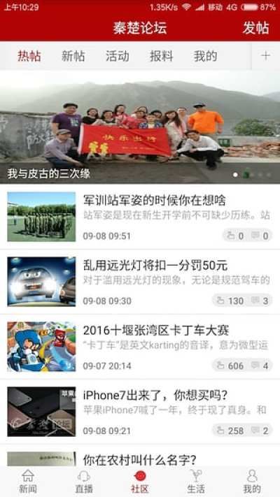 十堰头条秦楚网_图片4