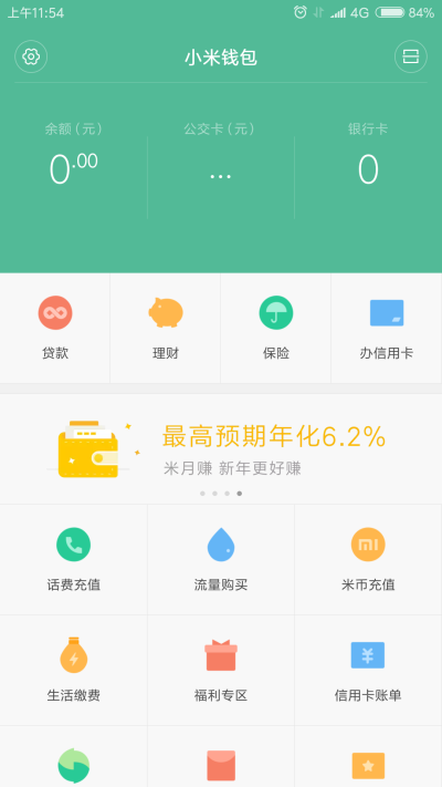 miui9小米钱包_图片1