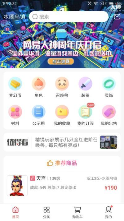 梦幻藏宝阁手机交易平台_图片4
