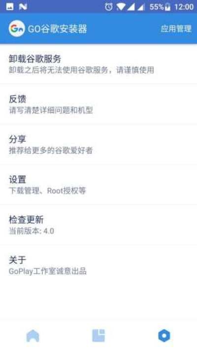 GO谷歌安装器2022_图片3