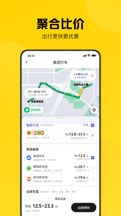 2022美团打车_图片4