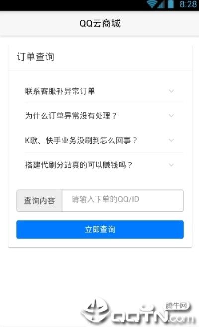 QQ云商城_图片2