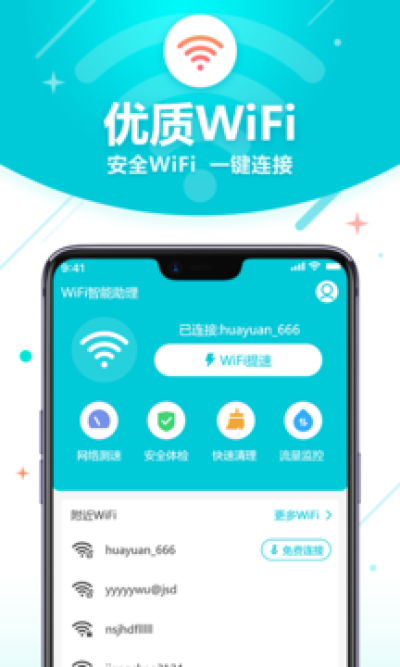 无线WiFi管家_图片1
