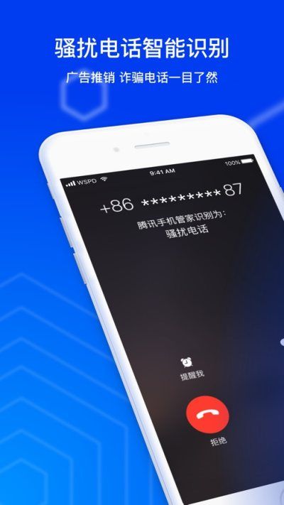 腾讯手机管家苹果版_图片1