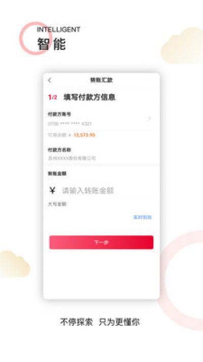 苏州农商银行手机银行_图片1