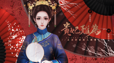贵妃难为手游_图片3