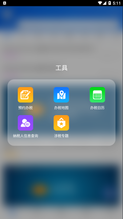 国家税务总局12366纳税服务平台_图片3