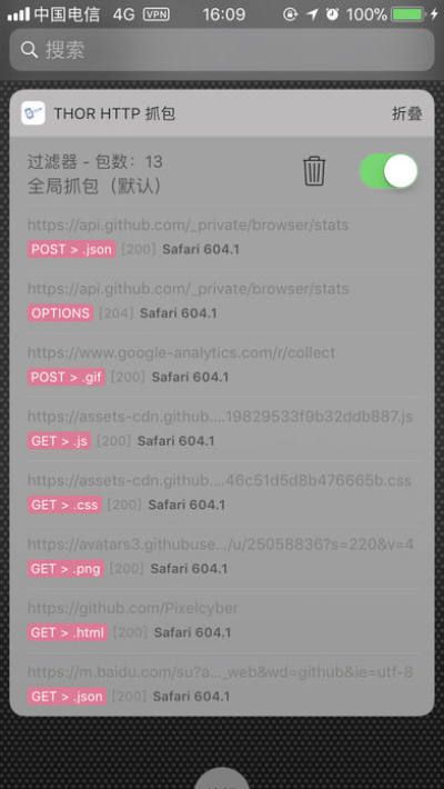 packet capture 苹果版_图片1