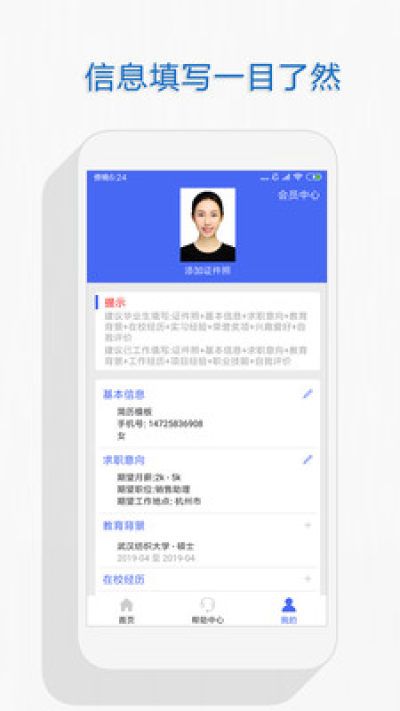 自助个人简历_图片2