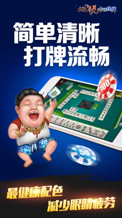 心悦吉林麻将苹果版_图片1