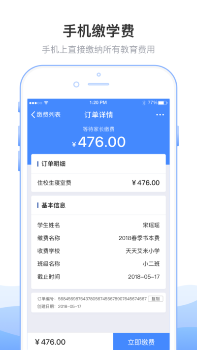 临沂市教育收费系统手机_图片3