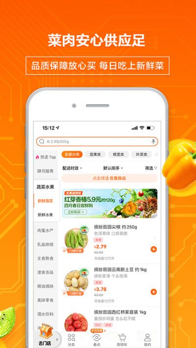 多点生鲜超市_图片1