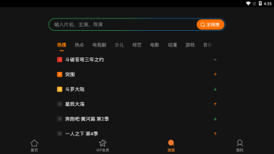 腾讯视频车机版_图片4