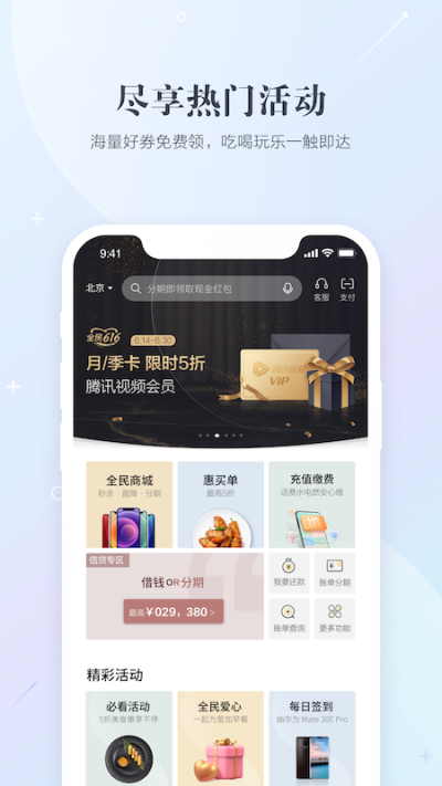 民生银行民生信用卡全民生活_图片2