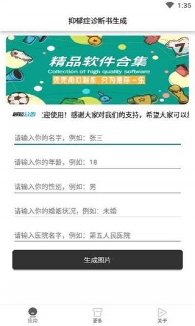 抑郁症诊断书生成_图片1