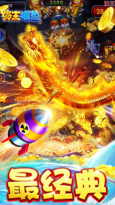 海王捕鱼破解版无限金币钻石版