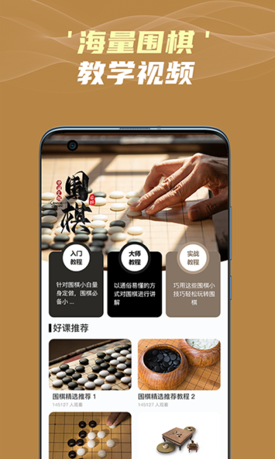 有道围棋_图片4