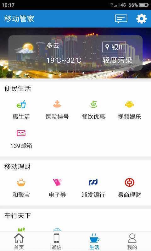 宁夏移动管家_图片2