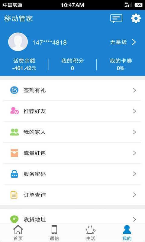 宁夏移动管家_图片3