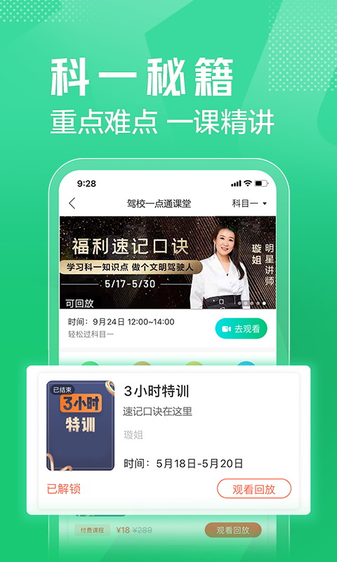 驾校一点通科目一题库_图片2