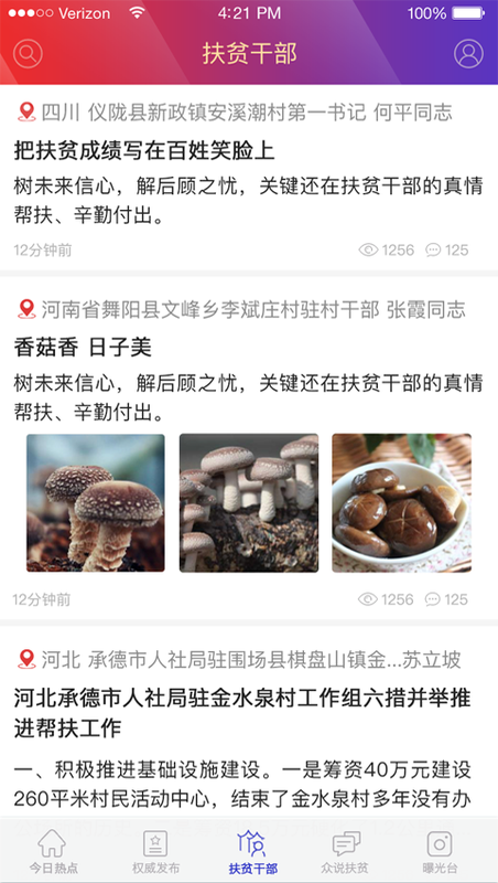 国家乡村振兴局_图片3