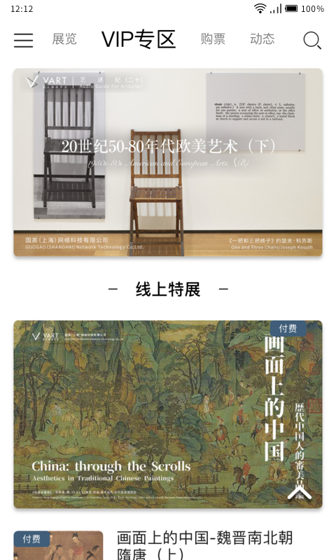 VART 私人美术馆_图片3