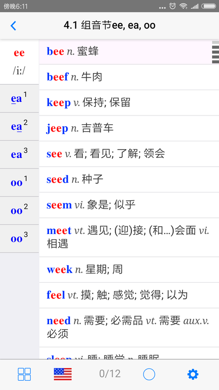 自然拼读法_图片4