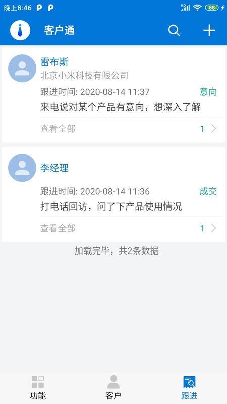 物换星移客户通_图片4