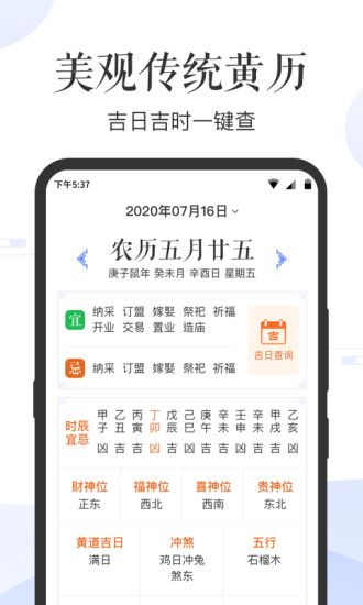天天老黄历_图片2