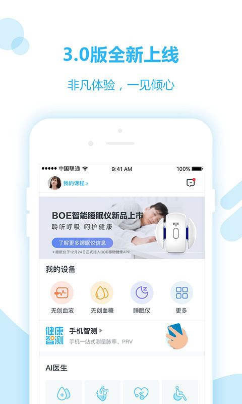 BOE移动健康_图片1