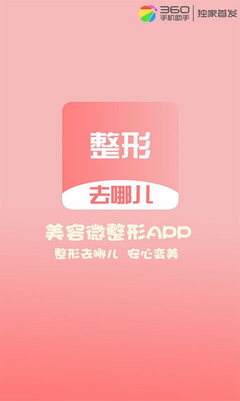 整形去哪儿_图片1