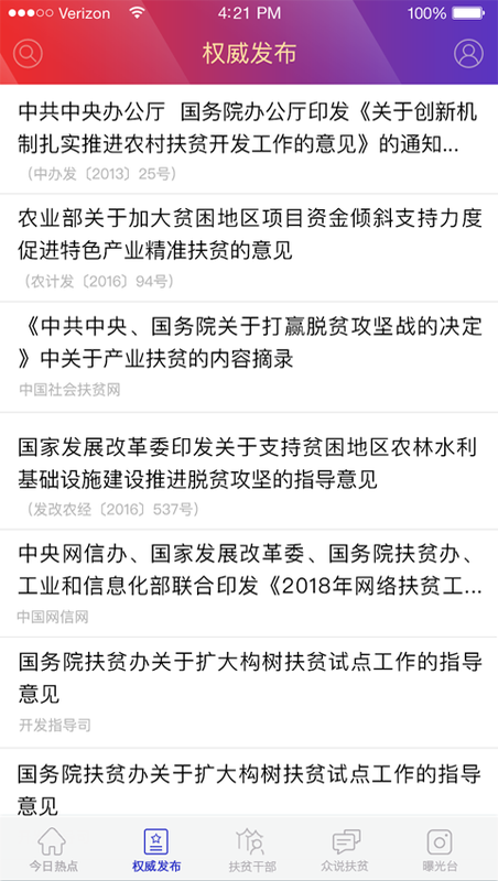 国家乡村振兴局_图片2