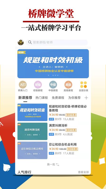 桥牌微学堂_图片1