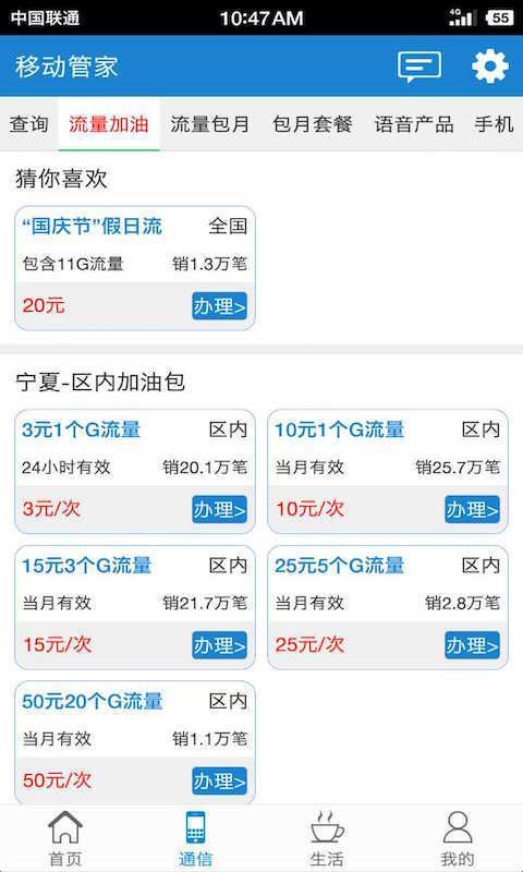 宁夏移动管家_图片4
