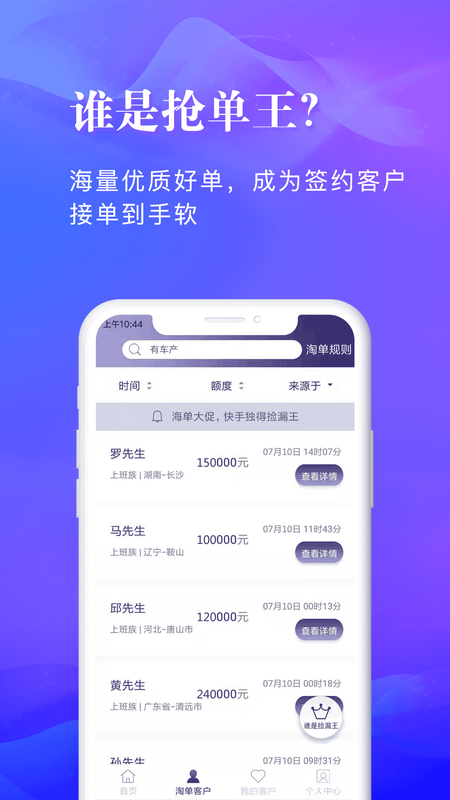 信贷抢单信易客_图片4